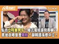 點名立院美男子！韓式風格選民買單？ 鷹爸自曝曾是韓粉！籲韓國瑜應中立！ 2025.07.14【台灣向前行 Part4】
