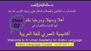 How to Introduce yourself / Arabic Language Course 02// Dr Firdous Umari // Al Umari Academy Kashmir