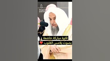 الشيخ فيصل غزاوي شافاه الله وعافاه من سورة قريش
