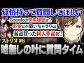 【#ストリヌ】8日目まとめ | 検索履歴に貯金!?嘘がつけなくなった叶へ質問タイム【にじさんじ/叶/切り抜き】