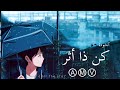 ذكريات🤎أغنية عربية جميلة وهادئة عن الذكريات🎶☁ مع الكلمات✔「AMV」Memories song - Ezz El-Din Al-Shuwaikh