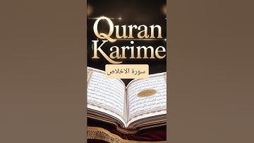 سورة الإخلاص #المصحف #اكسبلور