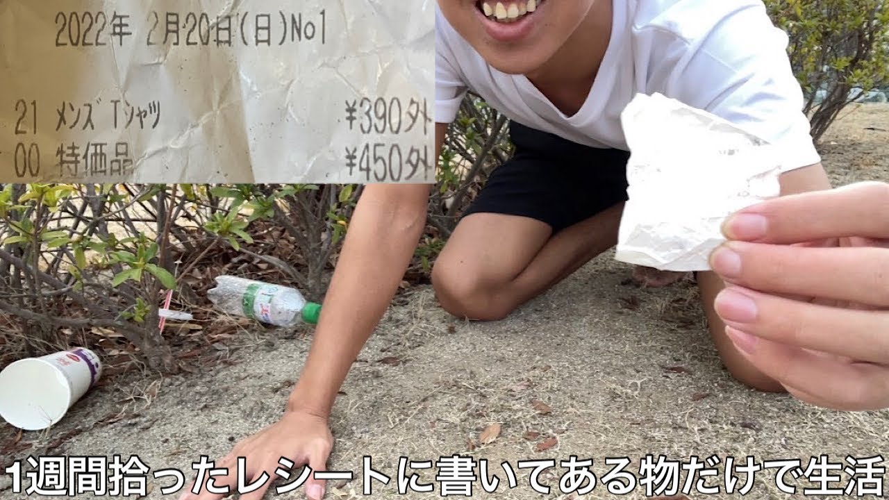 【旧実写】クソ乞食に1週間拾ったレシートに書いてある物だけで生活させたら超カッコ良い服一式やエロ本大量に手に入れる事に成功しゴミ人間がゴミに感謝してた