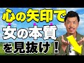 心の矢印で失敗しない女性選び!!meじゃなくwith&amp;usを!!