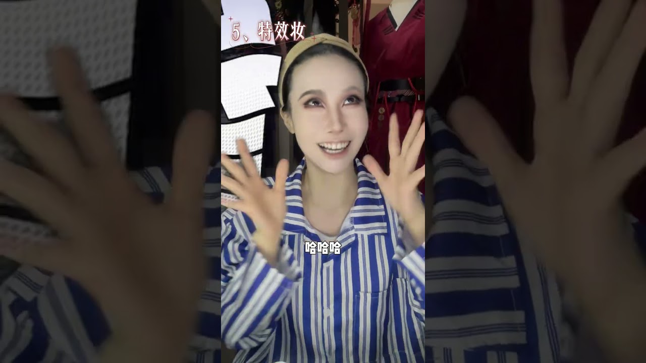 道友， 妳著相啦！ #李火旺 #初九仿妆 #仿妆 #道诡异仙 #美妆模范生 #makeup #shorts