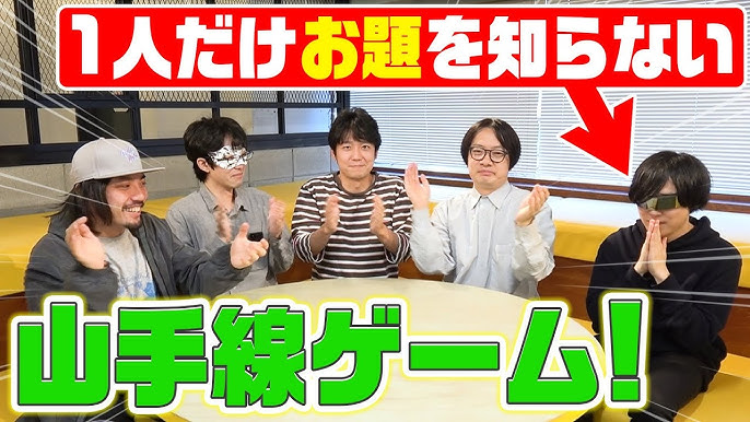 魔改造 ひとりだけお題を知らない山手線ゲームが白熱した Youtube 魔改造 ひとりだけお題を知らない山手線ゲームが白熱した Youtube