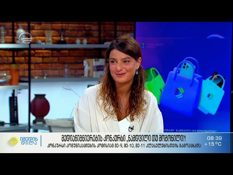 მედია წიგნიერების კონკურსი „ნამდვილი თუ მოგონილი“