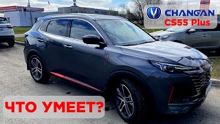 : Changan CS55 plus   /   /  .11