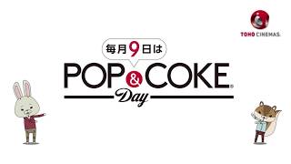 紙兎ロペ「ＰＯＰ＆ＣＯＫＥ(R) ＤＡＹ」編