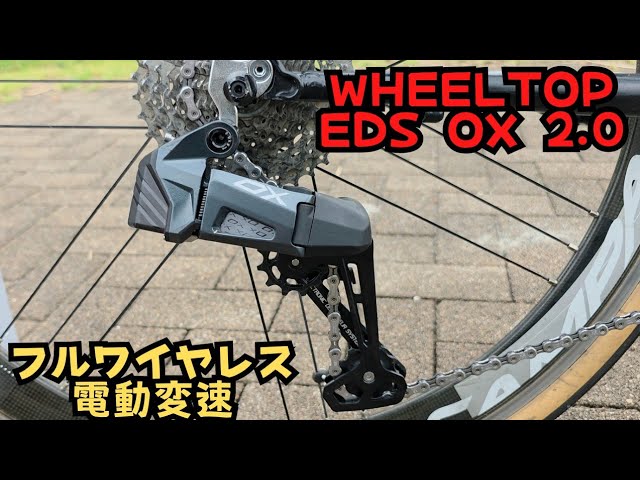The best] Fully wireless electronic shifting! Review of