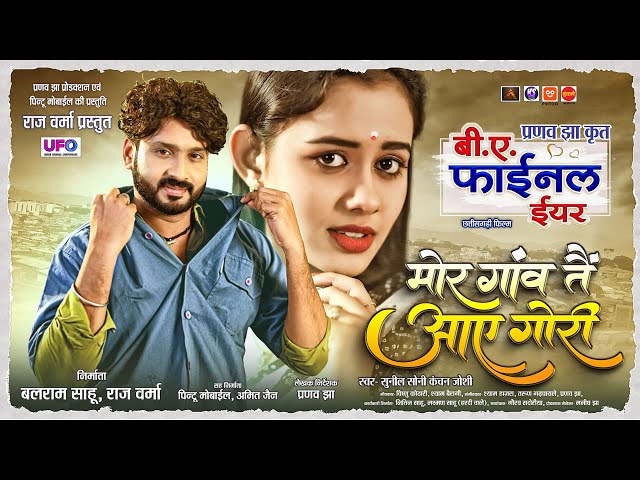 BA FINAL YEAR || MOR GAON TAI AAYE GORI - मोर गांव तैं आये गोरी  ||  Mann & Diksha || Pranav Jha class=