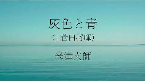 Download 灰色と青 歌詞 Mp4 Mp3