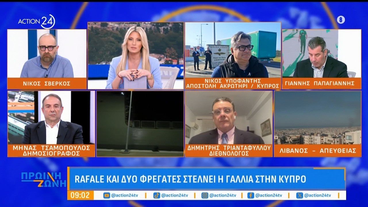 Rafale & φρεγάτες στέλνει στην Κύπρο η Γαλλία | ACTION 24