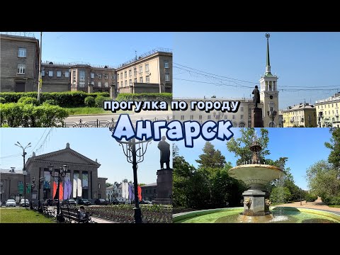 Гуляю по центру города в Ангарске, грущу от увиденного | 2 част #vlog