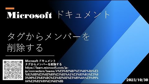 Power Automate Desktop - [Microsoft ドキュメント] タグからメンバーを削除する