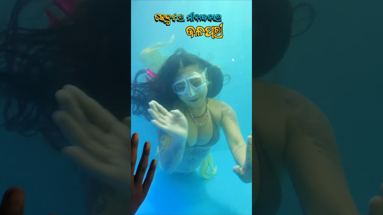 କେନ୍ଦୁଝର ମିନା ବଜାର ରେ ଜଳ ପରୀ ର Craze #jalparishow #kalipuja #minabazar #mela