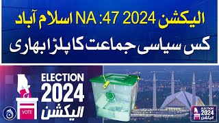 Election 2024 NA: 47 Islamabad - which political party is popular? - Aaj News