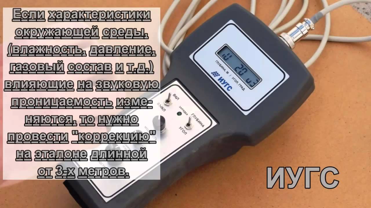 Глубиномер угломер ИУГС - YouTube