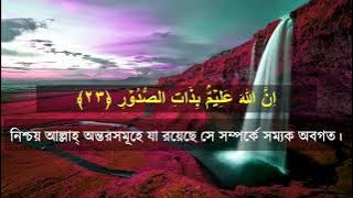 Surah Al Luqman Islam Sobhi bangla