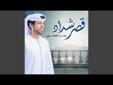 Qaser Shaddad