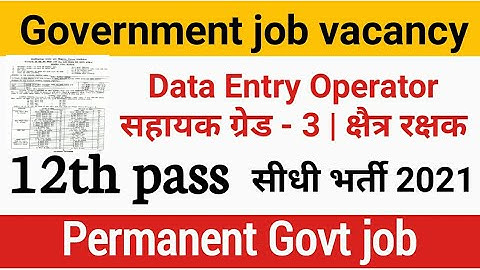 Data entry operator | sahayak grade - 3 |kshaitra rakshak bharti 2021 | 12th pass latest vacancy |