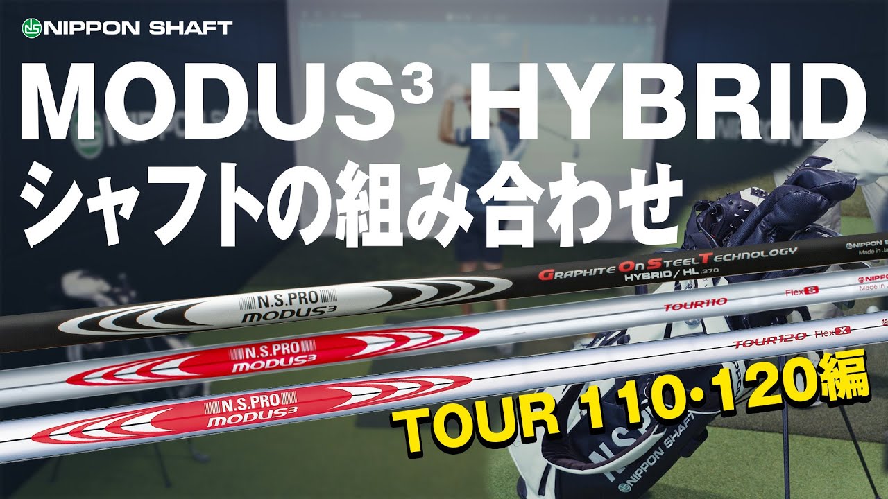 Comparing the MODUS³ TOUR 110 and 120 combination with MODUS³