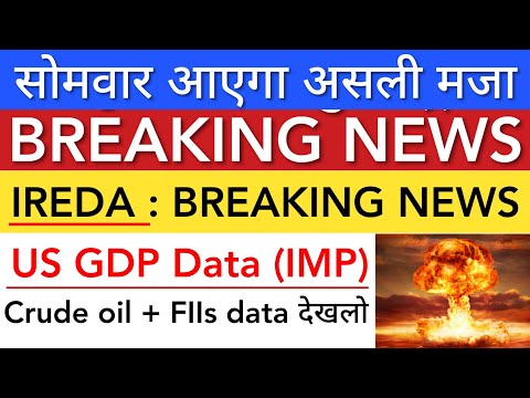 IREDA SHARE LATEST NEWS 😇 SHARE MARKET LATEST NEWS TODAY • IREDA SHARE PRICE 