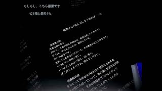 【詩人】もしもし、こちら最果です～松本隆と最果タヒ～【対談】