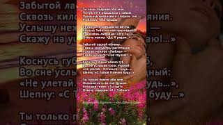 Я с Тобою!#shorts   #лирическиестихи #любовь #душевныестихи #отношения #философия