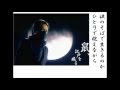 詩吟 歌謡吟 千年恋慕 近藤真彦 Juli Shono 詩吟 歌謡吟 千年恋慕 近藤真彦 Juli Shono