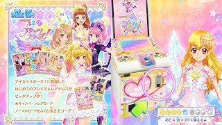 アイカツオンパレード！】[後半]カードを買う1弾36連