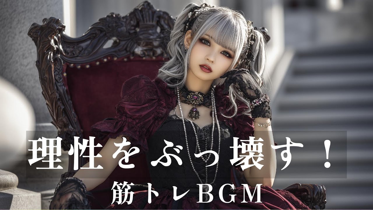 【Eurobeat × Rock】今、この瞬間から全開🔥/筋トレ/作業用/ドライブ/気分転換