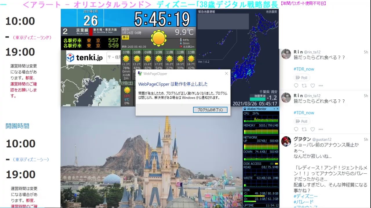 ディズニーライブカメラ Disneylivecam ディズニー ライト ザ ナイト ライナイ 花火 舞浜 浦安 天気 地震 鉄道 現地情報 Youtube