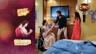 Deewani Serial | 15 May 2024 | क्या पायल को पाने के बाद, पार्थ मीरा को छोड़ देगा ? New Promo