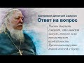 Девушки говорят, что выйдут замуж, только если почувствуют влюблённость. Правильный ли это подход?