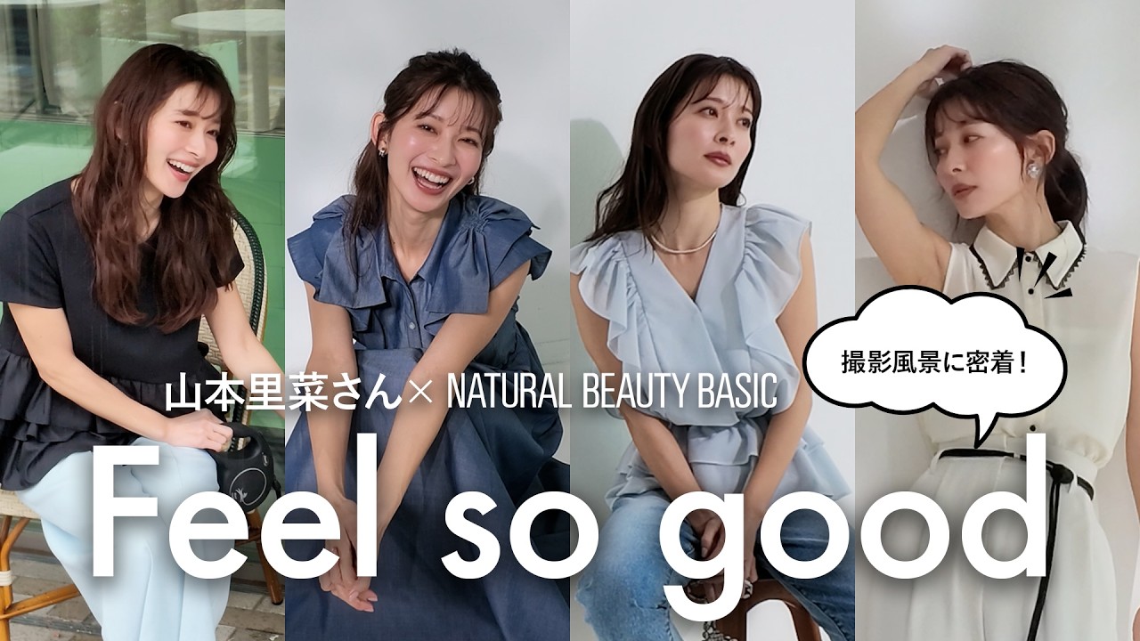 NATURAL BEAUTY BASIC ＜山本里菜さんコラボ＞ 山本里菜さんコラボ】コラボアイテム完成〜撮影の様子をお届け！ - YouTube
