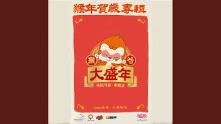 Da Sheng Nian