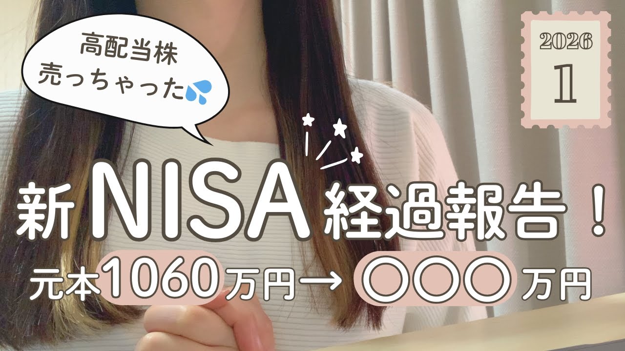 【新NISA】さよなら高配当株。FIRE目指す28歳会社員の元本1060万運用結果