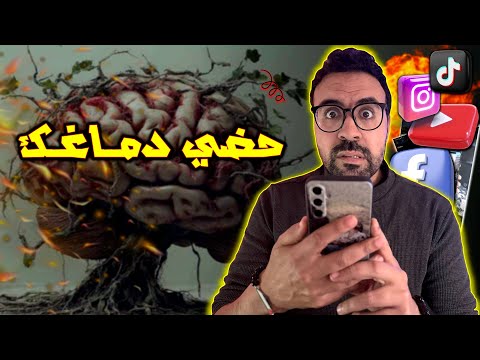 المحتوى لي كايدم ر دماغك بلا ما تعيق حقيقة خاصك تعرفها