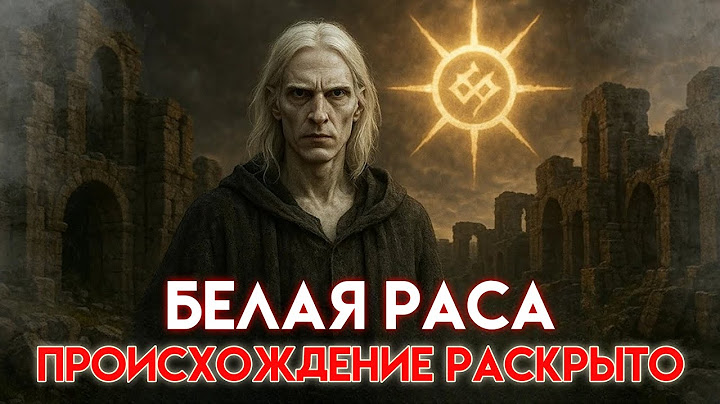 Запретное происхождение белой расы согласно Библии
