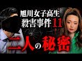 内田梨瑚とI警部補にまつわる噂を徹底検証!