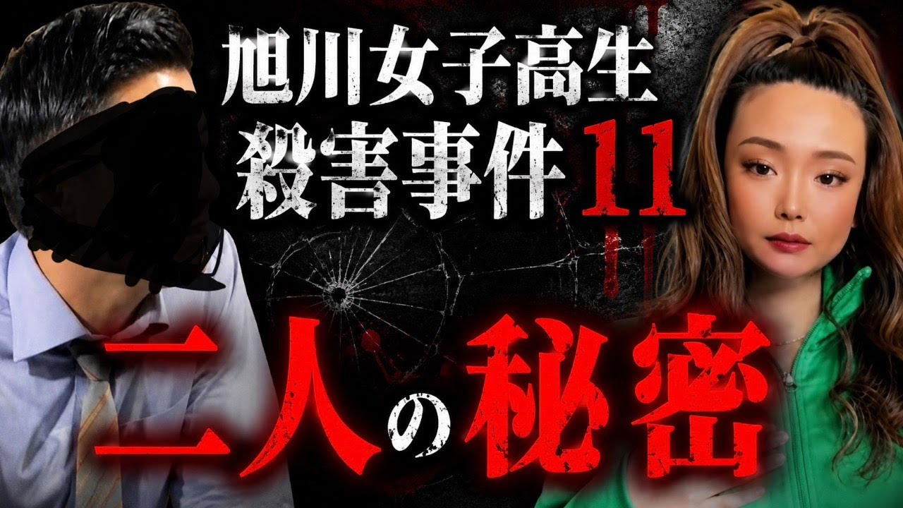 内田梨瑚とI警部補にまつわる噂を徹底検証!
