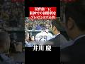 井川慶、星野仙一にプレゼント #shorts