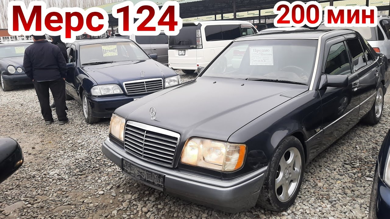 Мерс 124 Машина базар Ош Авторынок Ош Мерседес бенц - YouTube