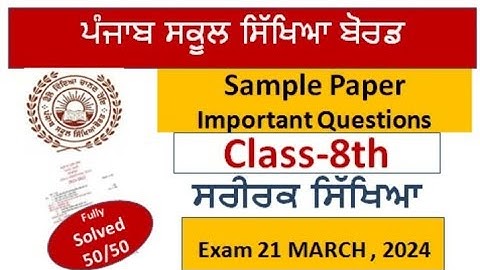 Pseb class 8th Physical Education l ਸਰੀਰਿਕ ਸਿੱਖਿਆ Pseb 8th Class l Sample Paper l Fully solved l