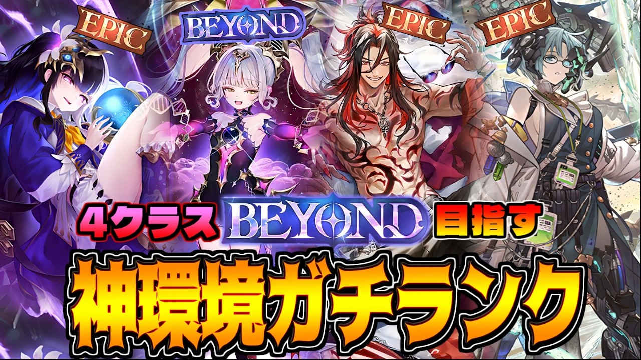 日本勝ったから俺も勝つ。BEYONDを目指すガチランク【シャドバWB】