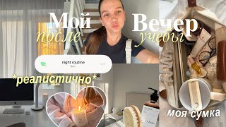 картинка: МОЙ ВЕЧЕР ПОСЛЕ УЧЕБЫ *реалистично* учись со мной, night routine ⋆.˚