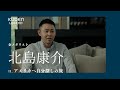 「アメリカへ自分探しの旅_11」北島康介/ #KUDEN Legend Kosuke Kitajima