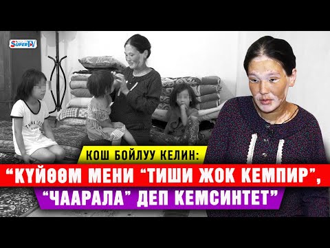 “Ушундай кебетем менен мени бирөө алмак беле” дейт  кош бойлуу келин