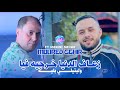 Cheb Mourad Sghir 2025 Z3af Denia Kharjih Fiya L Avec Manini Sahar Live Solazur 